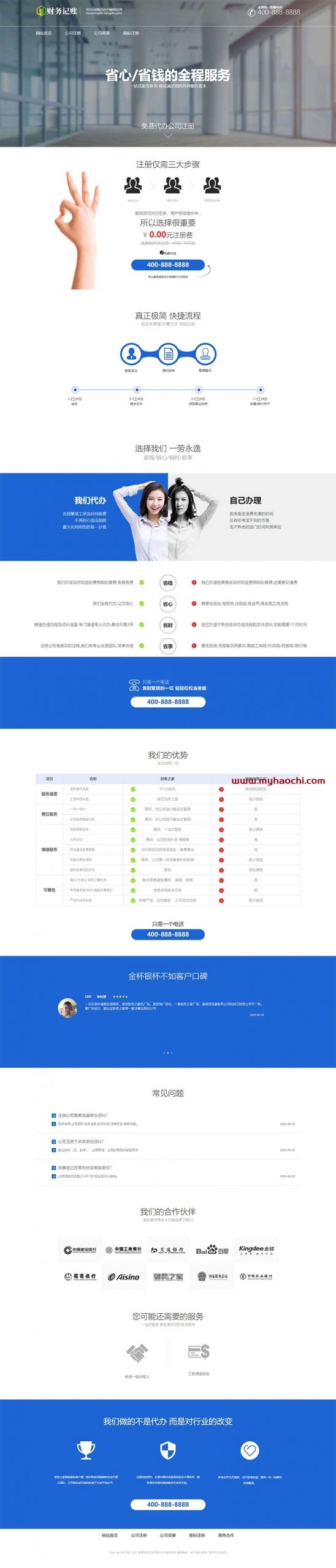 (带手机版数据同步)财税记账推广单页网站源码 财务会计类落地页织梦模板WordPress主题模板_淘源码资源网_建站教程WordPress主题模板_zibll子比主题官网_淘源码资源网