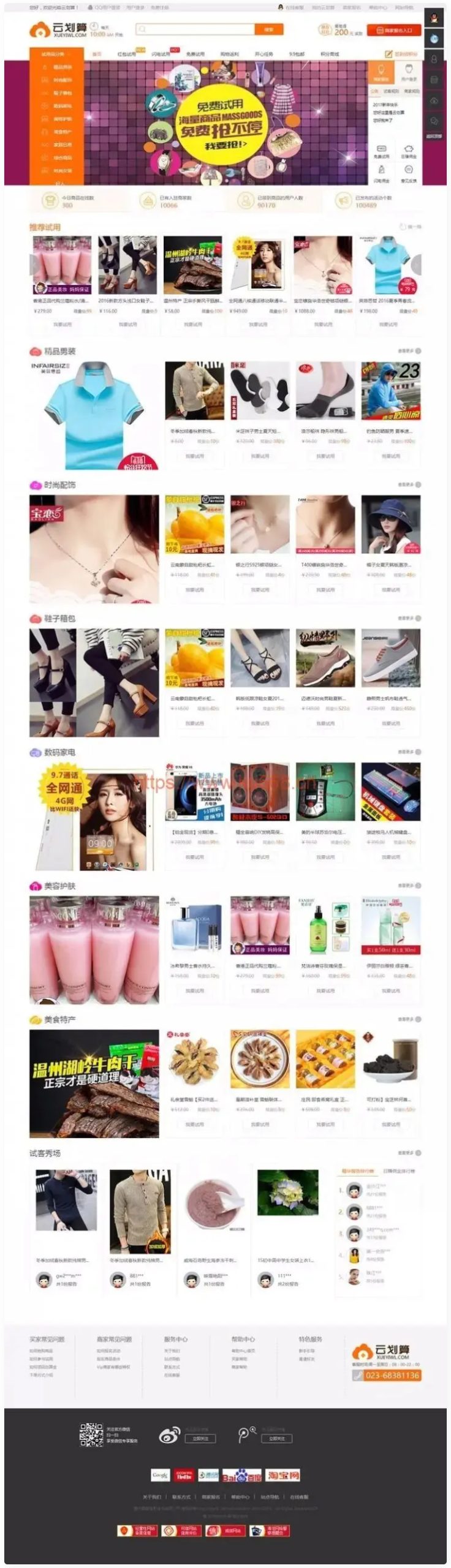 云划算试客系统旗舰版源码 云划算安装版源码WordPress主题模板_淘源码资源网_建站教程WordPress主题模板_zibll子比主题官网_淘源码资源网