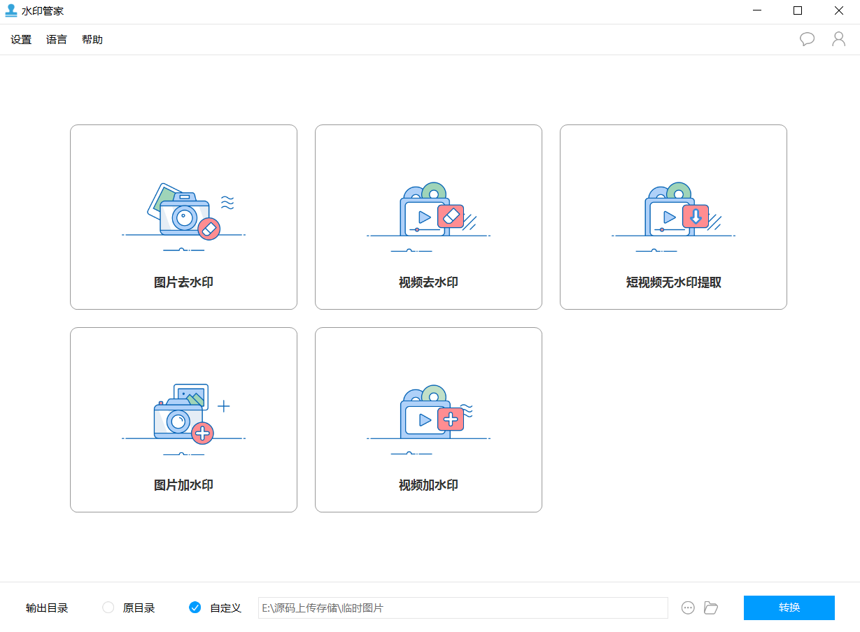 去水印图片软件系统水印管家一键去水印windows绿色版免安装软件短视频图片去水印WordPress主题模板_淘源码资源网_建站教程WordPress主题模板_zibll子比主题官网_淘源码资源网