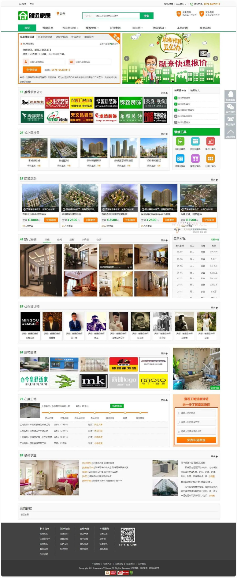 创远家居基于江湖家居装修门户系统源码WordPress主题模板_淘源码资源网_建站教程WordPress主题模板_zibll子比主题官网_淘源码资源网