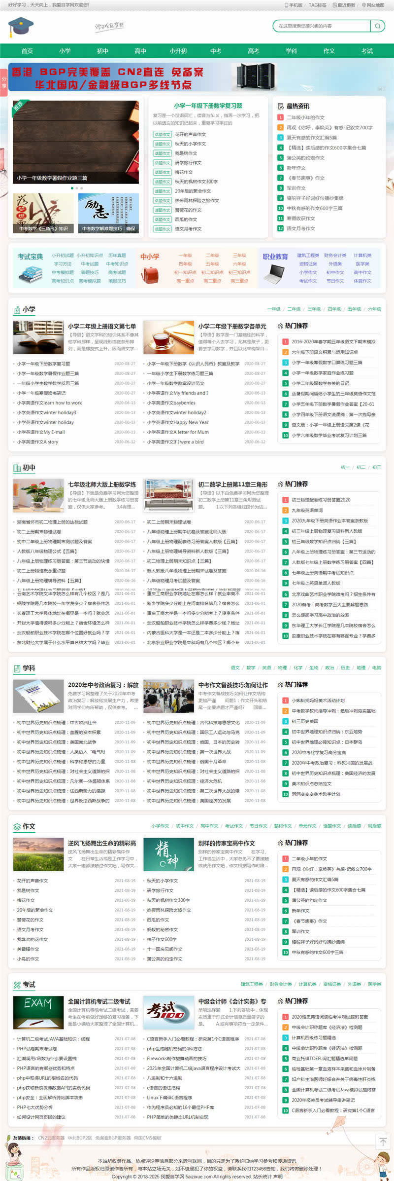 帝国CMS学生学习知识点总结作文试题练习题考试资讯网站源码 带手机版WordPress主题模板_淘源码资源网_建站教程WordPress主题模板_zibll子比主题官网_淘源码资源网