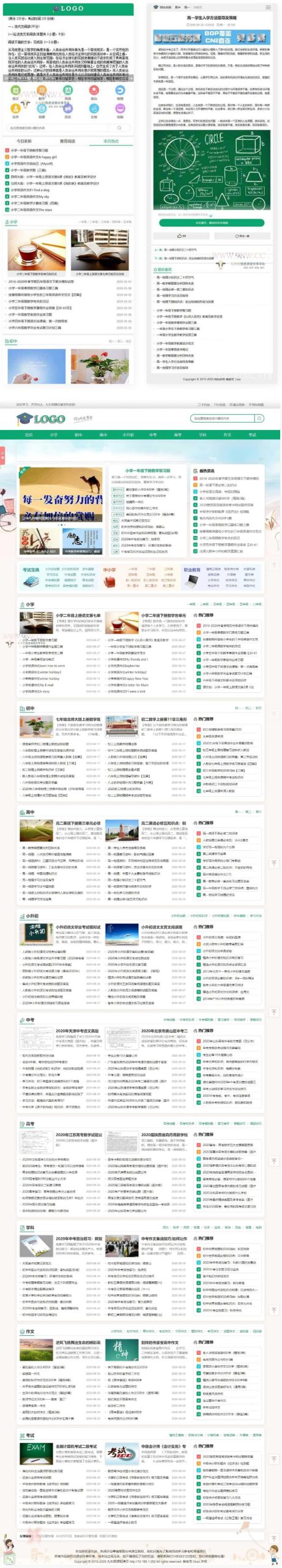帝国CMS中小学生学习模板学生知识点总结试题练习题考试资讯网站源码WordPress主题模板_淘源码资源网_建站教程WordPress主题模板_zibll子比主题官网_淘源码资源网