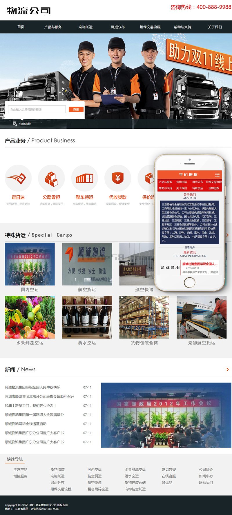 物流快递行业类网站源码 dedecms织梦模板 (带手机端)WordPress主题模板_淘源码资源网_建站教程WordPress主题模板_zibll子比主题官网_淘源码资源网
