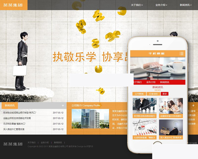 投资银行消费金融类网站源码  dedecms织梦模板 (带手机端)WordPress主题模板_淘源码资源网_建站教程WordPress主题模板_zibll子比主题官网_淘源码资源网