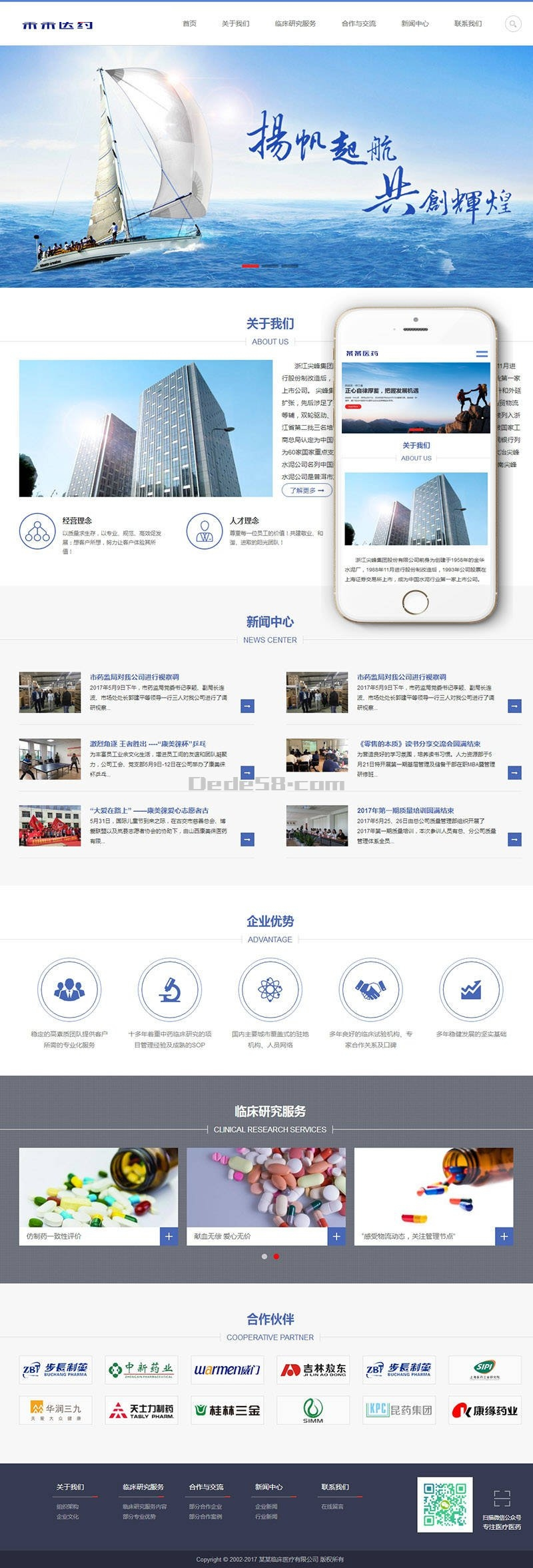 响应式医学临床研究类网站源码 dedecms织梦模板 (自适应手机端)WordPress主题模板_淘源码资源网_建站教程WordPress主题模板_zibll子比主题官网_淘源码资源网