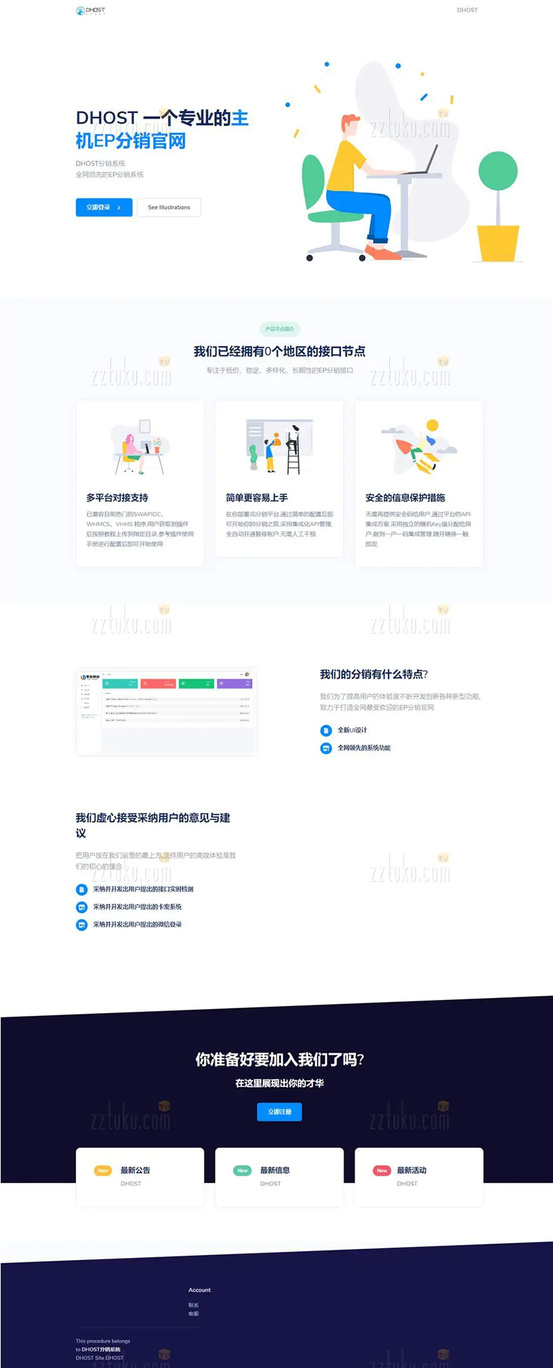 全新DHPST分销系统 YEP分销云主机分销系统源码WordPress主题模板_淘源码资源网_建站教程WordPress主题模板_zibll子比主题官网_淘源码资源网