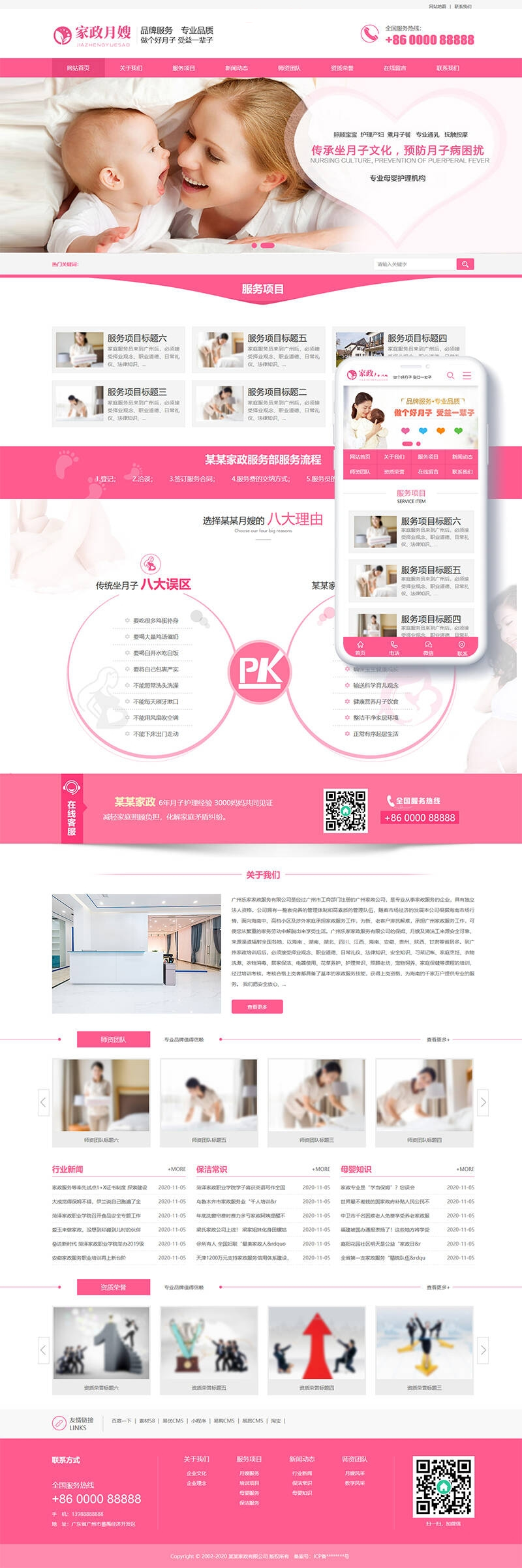 家政月嫂保姆服务类网站源码 dedecms织梦模板 (带手机端)WordPress主题模板_淘源码资源网_建站教程WordPress主题模板_zibll子比主题官网_淘源码资源网