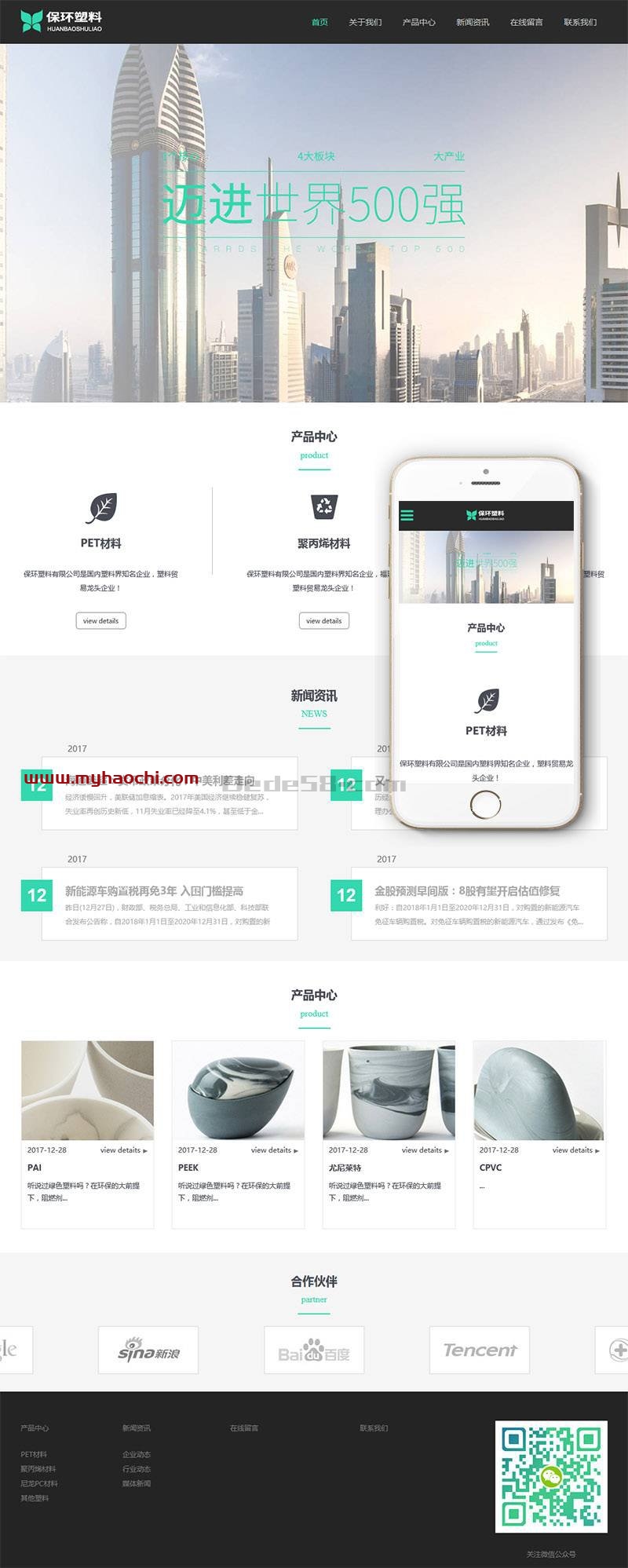 （自适应手机版）响应式环保塑料材料类企业网站源码 dedecms织梦模板WordPress主题模板_淘源码资源网_建站教程WordPress主题模板_zibll子比主题官网_淘源码资源网
