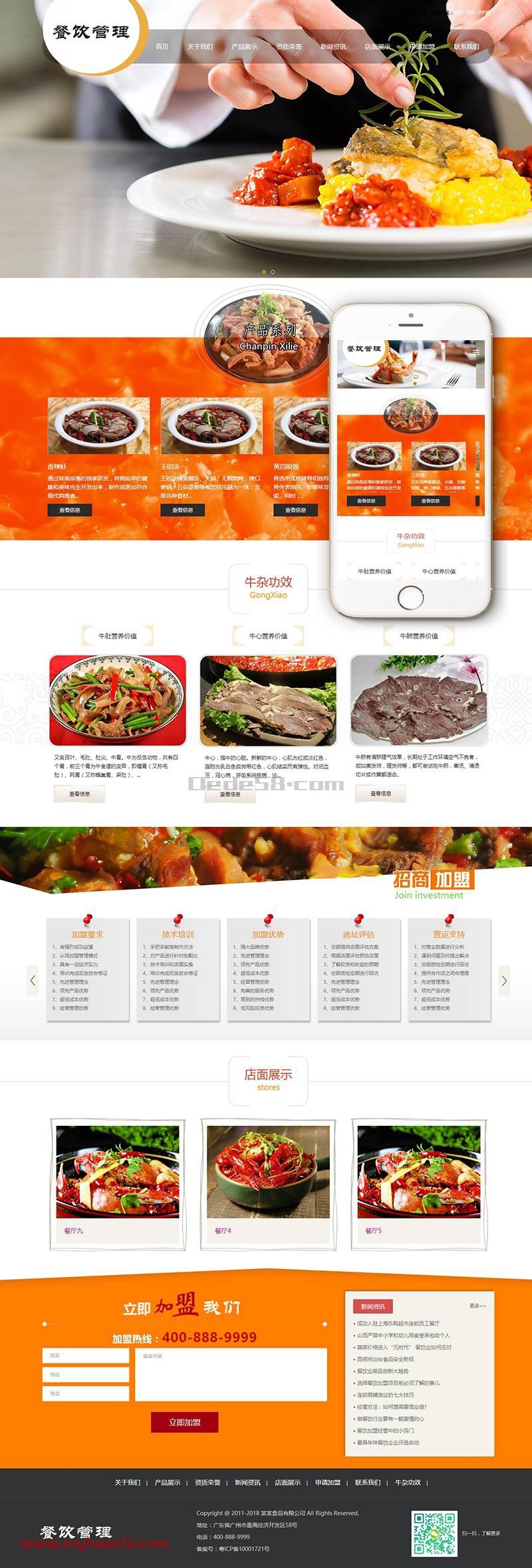响应式餐饮牛杂小吃类网站源码 dedecms织梦模板 (带手机端)WordPress主题模板_淘源码资源网_建站教程WordPress主题模板_zibll子比主题官网_淘源码资源网