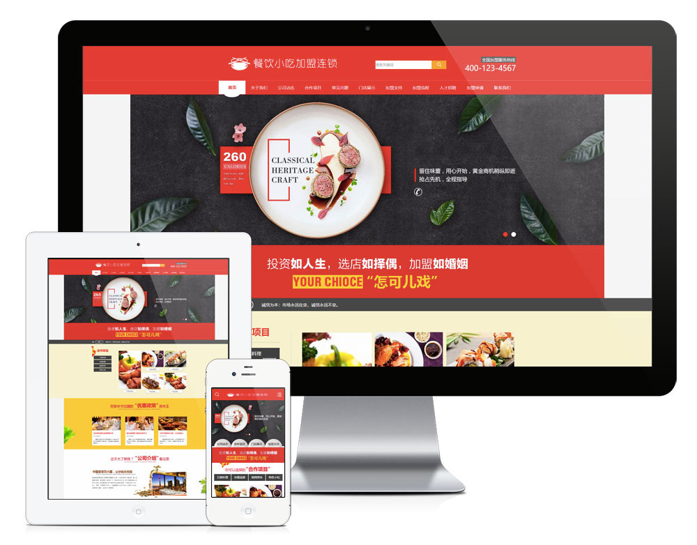 红色大气餐饮小吃加盟连锁企业网站源码 易优cms模板 带手机版WordPress主题模板_淘源码资源网_建站教程WordPress主题模板_zibll子比主题官网_淘源码资源网