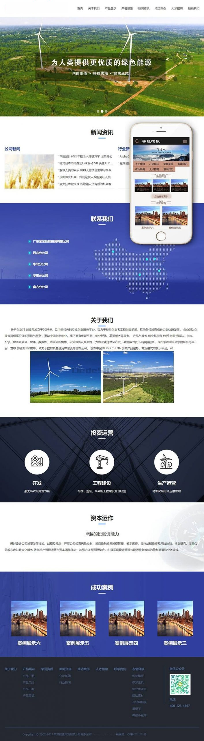 风电清洁能源开发类网站源码 dedecms织梦模板 (带手机端) 加固版WordPress主题模板_淘源码资源网_建站教程WordPress主题模板_zibll子比主题官网_淘源码资源网