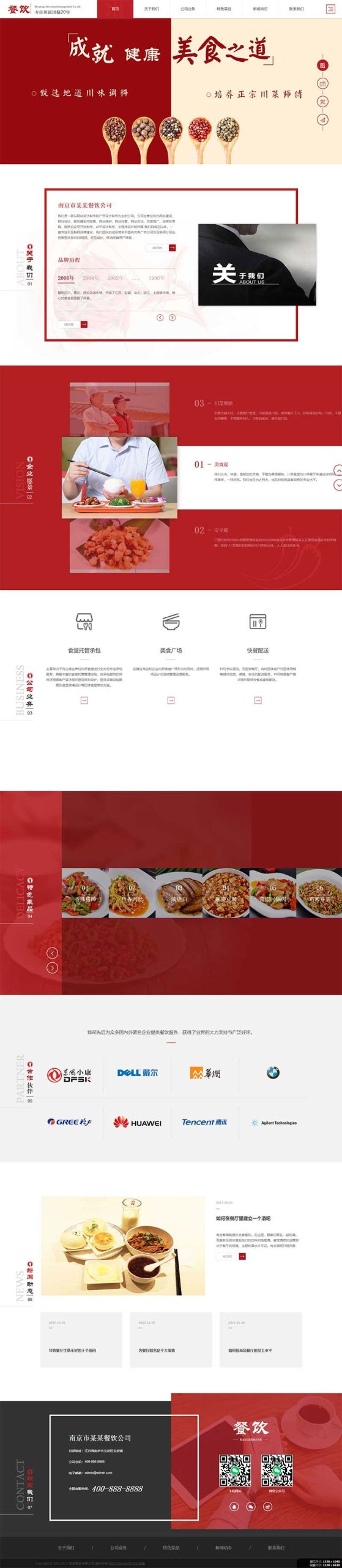 红色高端响应式美食餐饮集团餐饮投资管理公司网站源码 织梦dedecms模板 自适应手机端WordPress主题模板_淘源码资源网_建站教程WordPress主题模板_zibll子比主题官网_淘源码资源网