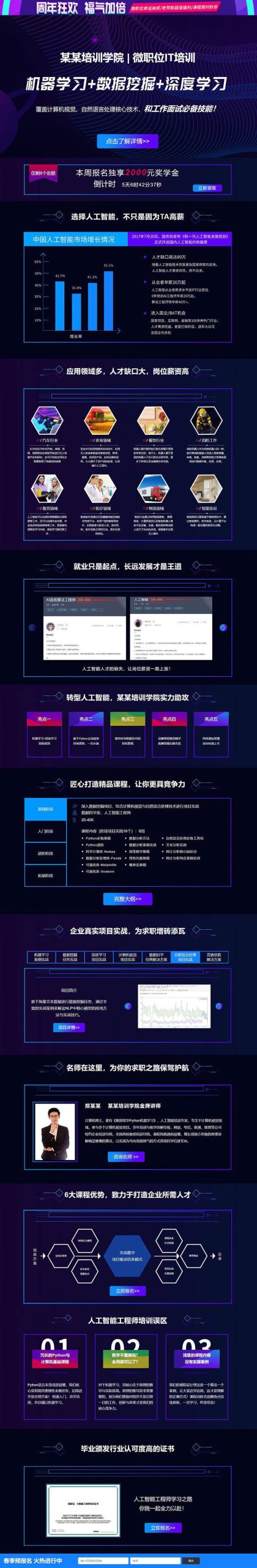 人工智能IT培训机构宣传专题落地页源码 dedecms织梦模板WordPress主题模板_淘源码资源网_建站教程WordPress主题模板_zibll子比主题官网_淘源码资源网