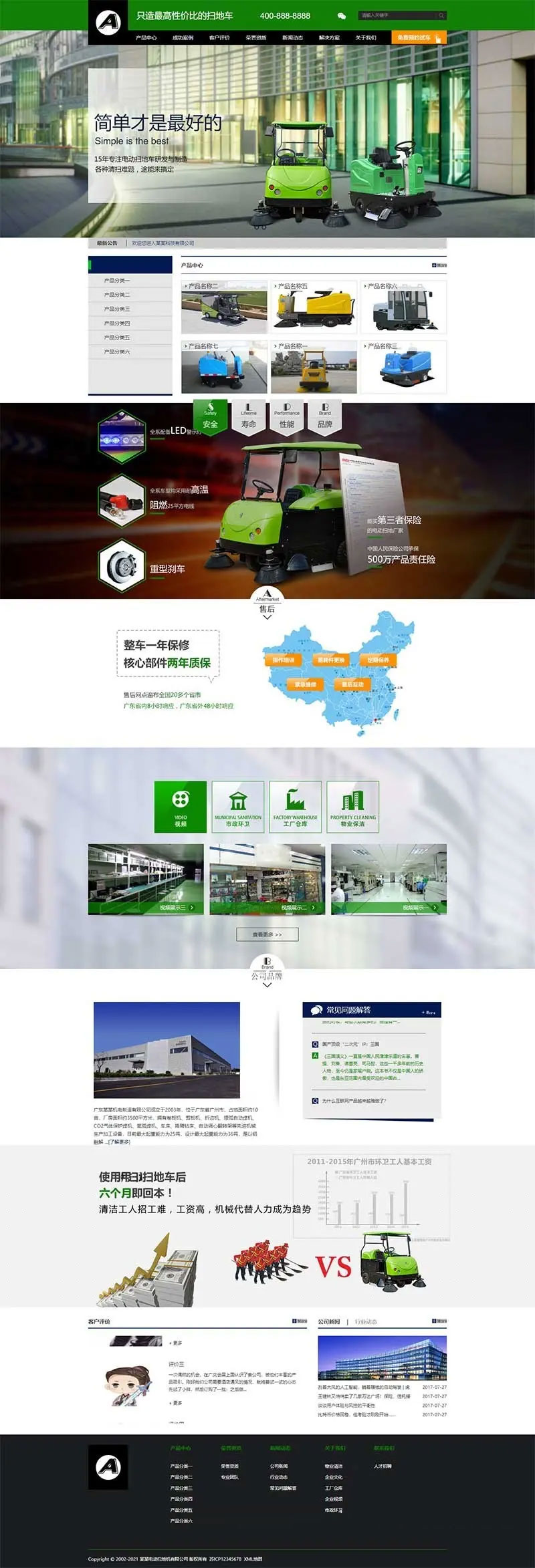 营销型电动扫地车洗地机环卫清洁设备企业网站源码 dedecms织梦模板 带手机版WordPress主题模板_淘源码资源网_建站教程WordPress主题模板_zibll子比主题官网_淘源码资源网