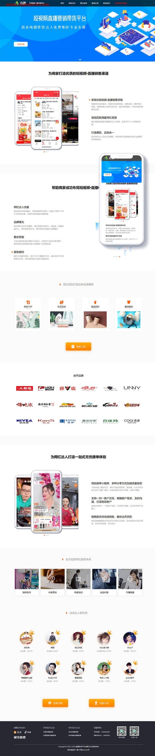 响应式短视频直播带货营销平台类网站源码 dedecms织梦模板 (自适应手机端)WordPress主题模板_淘源码资源网_建站教程WordPress主题模板_zibll子比主题官网_淘源码资源网