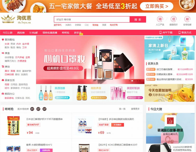PHP淘宝客+京东+拼多多三合一导购返佣系统源码 带公众号微信端+H5端WordPress主题模板_淘源码资源网_建站教程WordPress主题模板_zibll子比主题官网_淘源码资源网