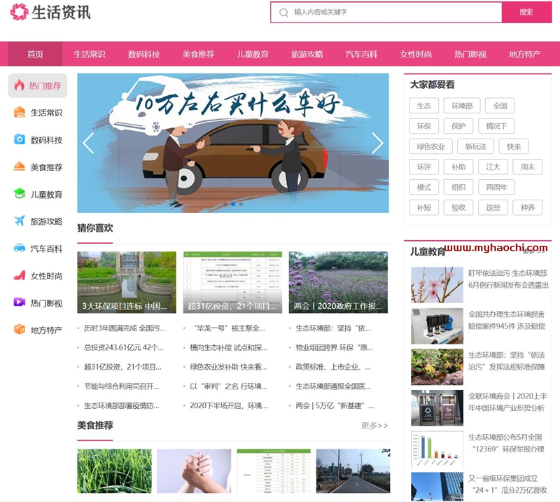 生活常识新闻资讯网站源码 dedecms织梦模板（带手机版）WordPress主题模板_淘源码资源网_建站教程WordPress主题模板_zibll子比主题官网_淘源码资源网