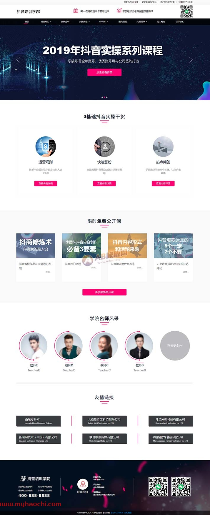 响应式抖音快手网红培训小视频拍摄技巧培训机构网站源码 dedecms织梦模板WordPress主题模板_淘源码资源网_建站教程WordPress主题模板_zibll子比主题官网_淘源码资源网