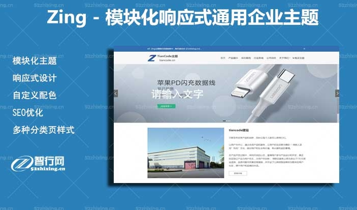 Zing – 模块化WordPress响应式通用企业商城主题V2.2.1WordPress主题模板_淘源码资源网_建站教程WordPress主题模板_zibll子比主题官网_淘源码资源网