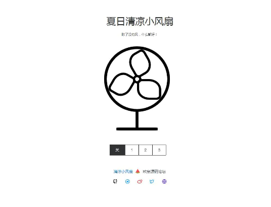 夏日清凉小风扇网站源码 抖音引流神器WordPress主题模板_淘源码资源网_建站教程WordPress主题模板_zibll子比主题官网_淘源码资源网