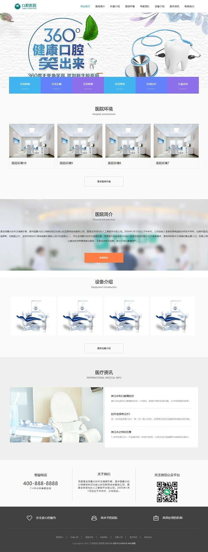(自适应手机版)响应式口腔医院网站源码 医疗机构医院门诊类网站dedecms织梦模板WordPress主题模板_淘源码资源网_建站教程WordPress主题模板_zibll子比主题官网_淘源码资源网