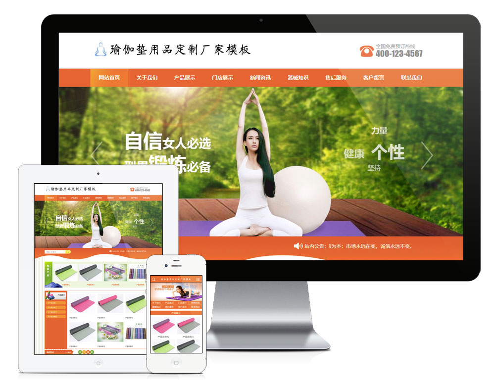 橙色风格瑜伽垫用品订制厂家企业网站源码 易优cms模板WordPress主题模板_淘源码资源网_建站教程WordPress主题模板_zibll子比主题官网_淘源码资源网