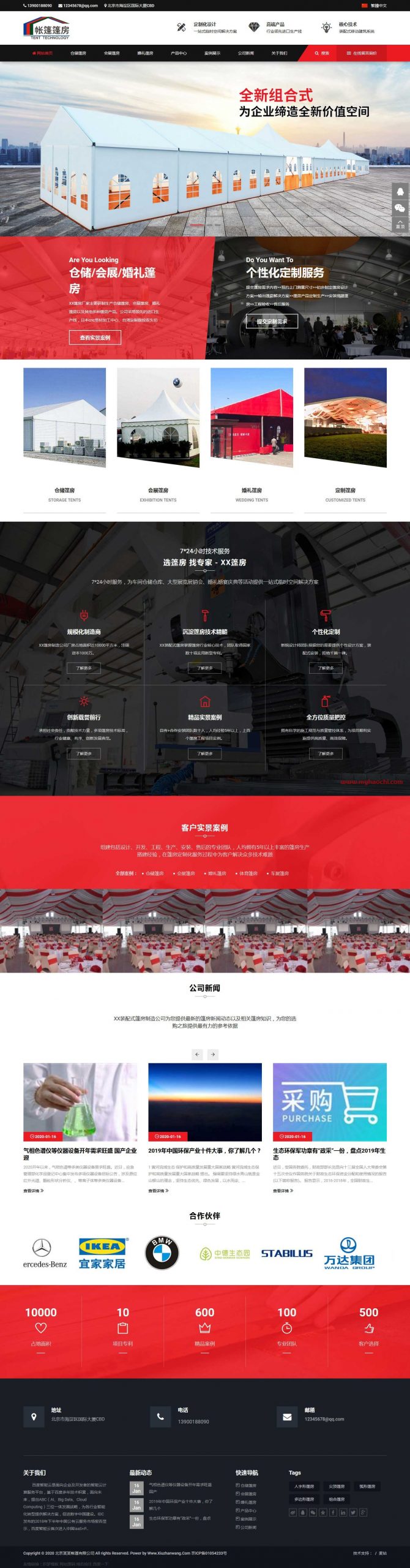 帐篷篷房建筑建材产品营销型网站源码 dedecms织梦模板WordPress主题模板_淘源码资源网_建站教程WordPress主题模板_zibll子比主题官网_淘源码资源网