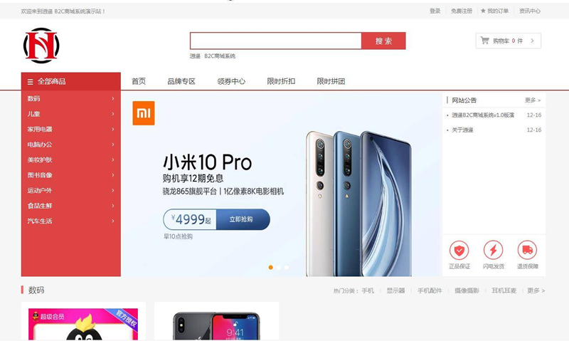 个人商城带回收功能 二开逍遥B2C商城系统源码 可商用版/拼团拼购优惠折扣秒杀源码WordPress主题模板_淘源码资源网_建站教程WordPress主题模板_zibll子比主题官网_淘源码资源网