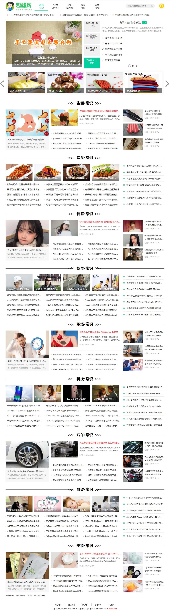 帝国CMS7.5仿《趣味网》新版整站模板源码 带手机端 视频模块 问答 文章流量站WordPress主题模板_淘源码资源网_建站教程WordPress主题模板_zibll子比主题官网_淘源码资源网