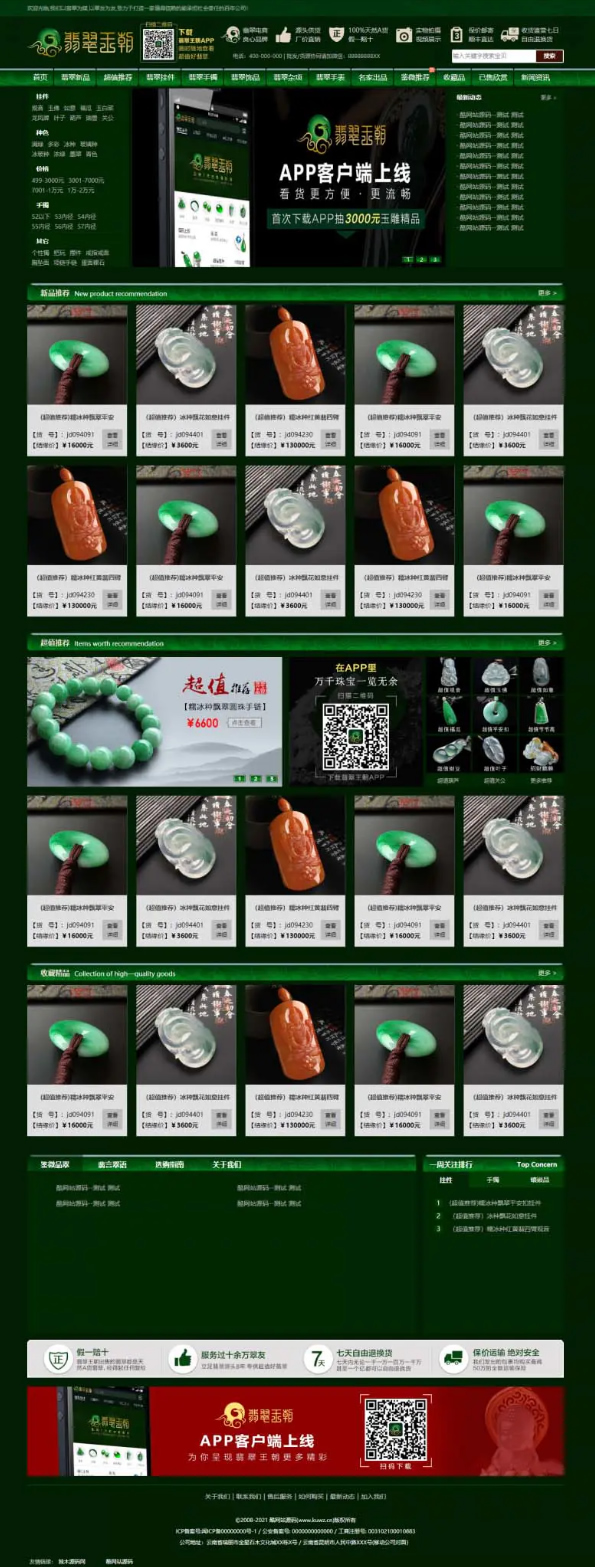 帝国CMS源码《珠宝网》企业官网大气绿色珠宝玉器奢侈品古玩类展示型商城源码 带手机版WordPress主题模板_淘源码资源网_建站教程WordPress主题模板_zibll子比主题官网_淘源码资源网