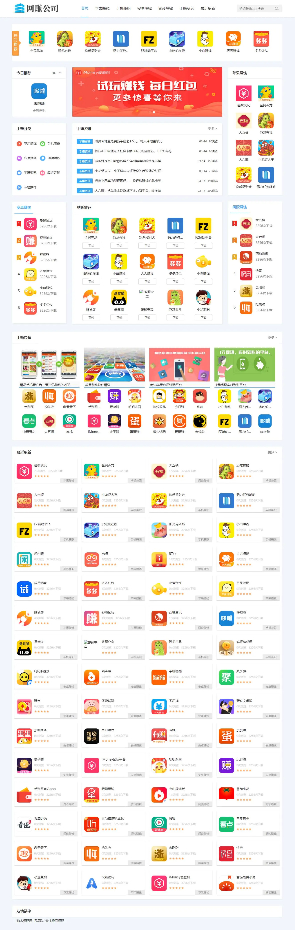 2021《手赚网》源码 手机试玩平台源码 织梦CMS源码加固板核心 带手机端 可封装APP 简单部署即可上线运营WordPress主题模板_淘源码资源网_建站教程WordPress主题模板_zibll子比主题官网_淘源码资源网