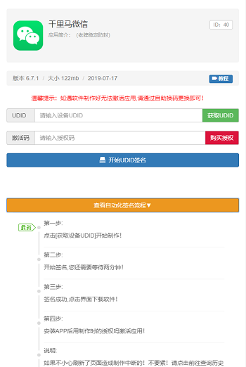 PHP开发的UDID全自动签名工具源码 支持任何api签名 不掉证书 支持重签 程序对接内测侠WordPress主题模板_淘源码资源网_建站教程WordPress主题模板_zibll子比主题官网_淘源码资源网