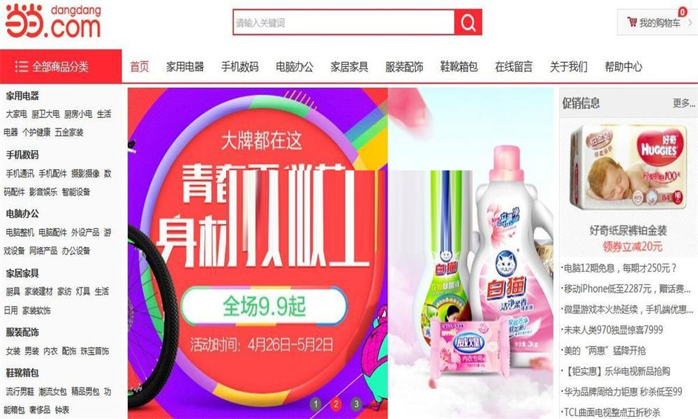PHP仿当当网红色风格购物商城网站源码WordPress主题模板_淘源码资源网_建站教程WordPress主题模板_zibll子比主题官网_淘源码资源网