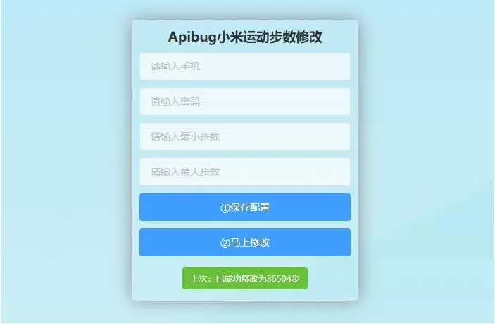 一键刷步数php源码 小米官方接口+自动提交步数+可同步至支付宝微信QQ步数WordPress主题模板_淘源码资源网_建站教程WordPress主题模板_zibll子比主题官网_淘源码资源网