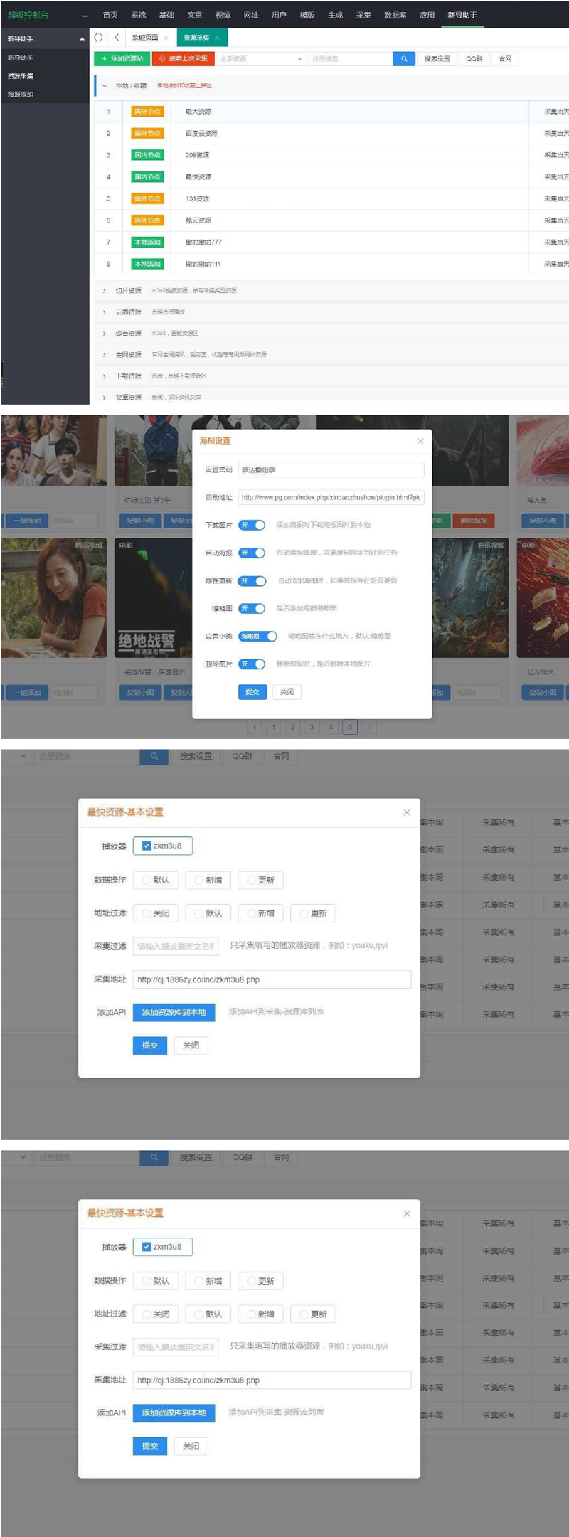 苹果cmsv10资源采集插件，支持一键添加到本地+支持当前主流影视海报幻灯WordPress主题模板_淘源码资源网_建站教程WordPress主题模板_zibll子比主题官网_淘源码资源网