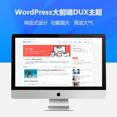 wordpress大前端主题DUX7.1免授权无限版WordPress主题模板_淘源码资源网_建站教程WordPress主题模板_zibll子比主题官网_淘源码资源网