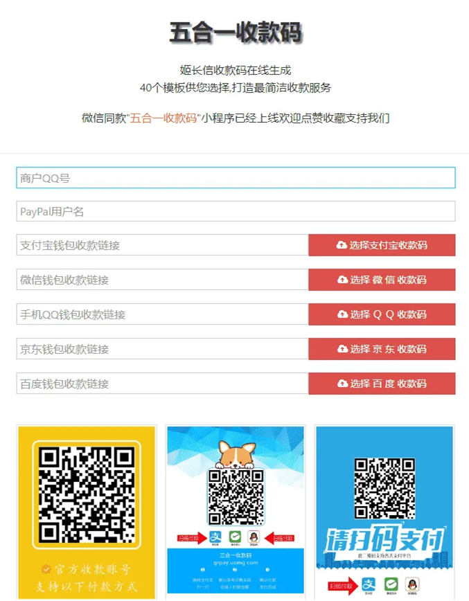 【五合一收款码在线生成网站源码】PayPal五合一收款+HTML单页版多模板免安装WordPress主题模板_淘源码资源网_建站教程WordPress主题模板_zibll子比主题官网_淘源码资源网