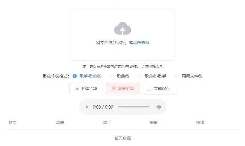 【Unlock Music音乐解锁网站源码】浏览器在线解锁QQ音乐网易云等加密歌曲文件WordPress主题模板_淘源码资源网_建站教程WordPress主题模板_zibll子比主题官网_淘源码资源网