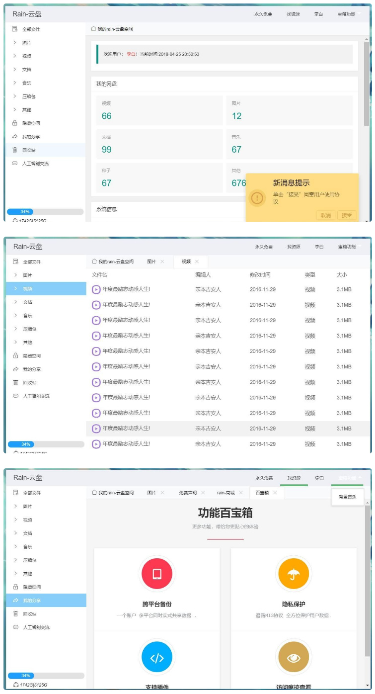 【Rain-Cloud云盘源码】java后端服务器+前端electron前后端分离式+简单部署教程WordPress主题模板_淘源码资源网_建站教程WordPress主题模板_zibll子比主题官网_淘源码资源网