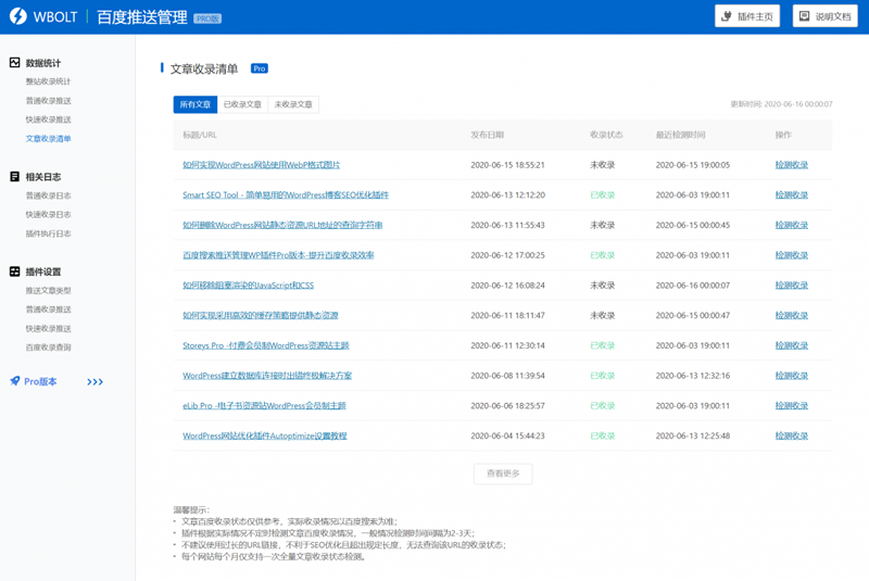 WordPress 百度搜索推送管理 插件 Pro v3.2.7无限制版WordPress主题模板_淘源码资源网_建站教程WordPress主题模板_zibll子比主题官网_淘源码资源网