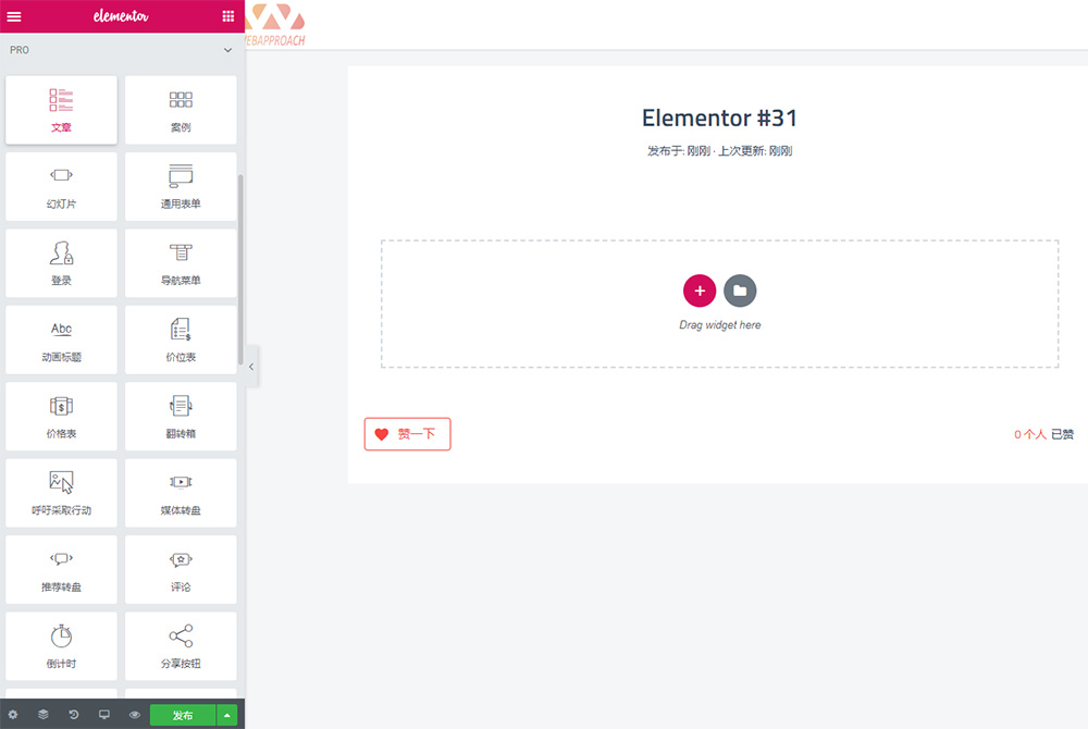 WordPress《可视化编辑》插件elementor pro 专业版 中文破解汉化版 V2.10.0 【独家亲测】WordPress主题模板_淘源码资源网_建站教程WordPress主题模板_zibll子比主题官网_淘源码资源网