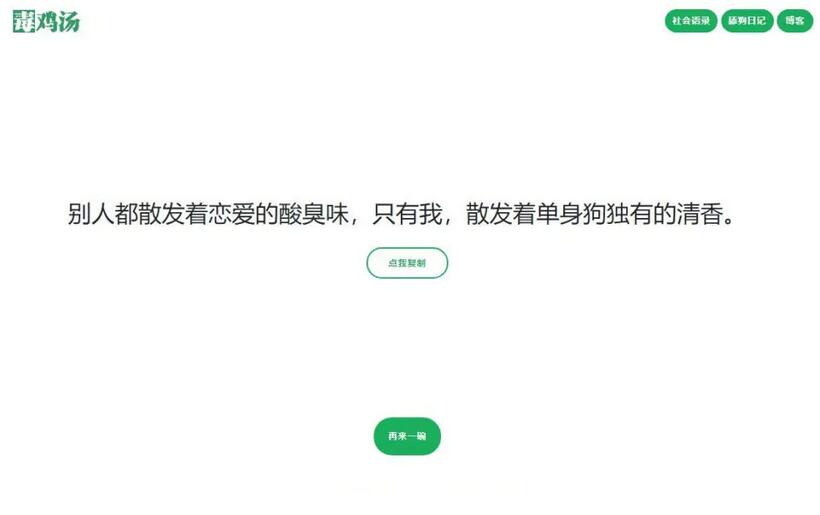 【语录网站源码】心灵毒鸡汤舔狗社会语录3合1源码WordPress主题模板_淘源码资源网_建站教程WordPress主题模板_zibll子比主题官网_淘源码资源网