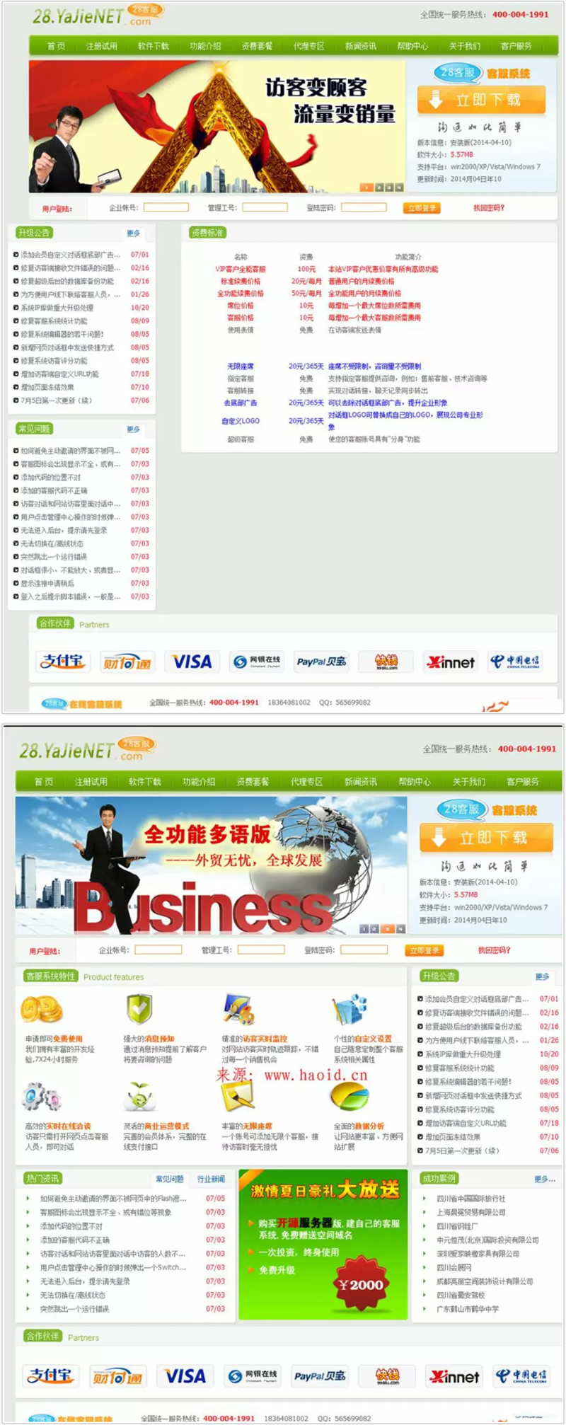 新仿53客服网站在线客服系统仿28在线客服系统商业版源码 php+mysql版 前后台完整WordPress主题模板_淘源码资源网_建站教程WordPress主题模板_zibll子比主题官网_淘源码资源网