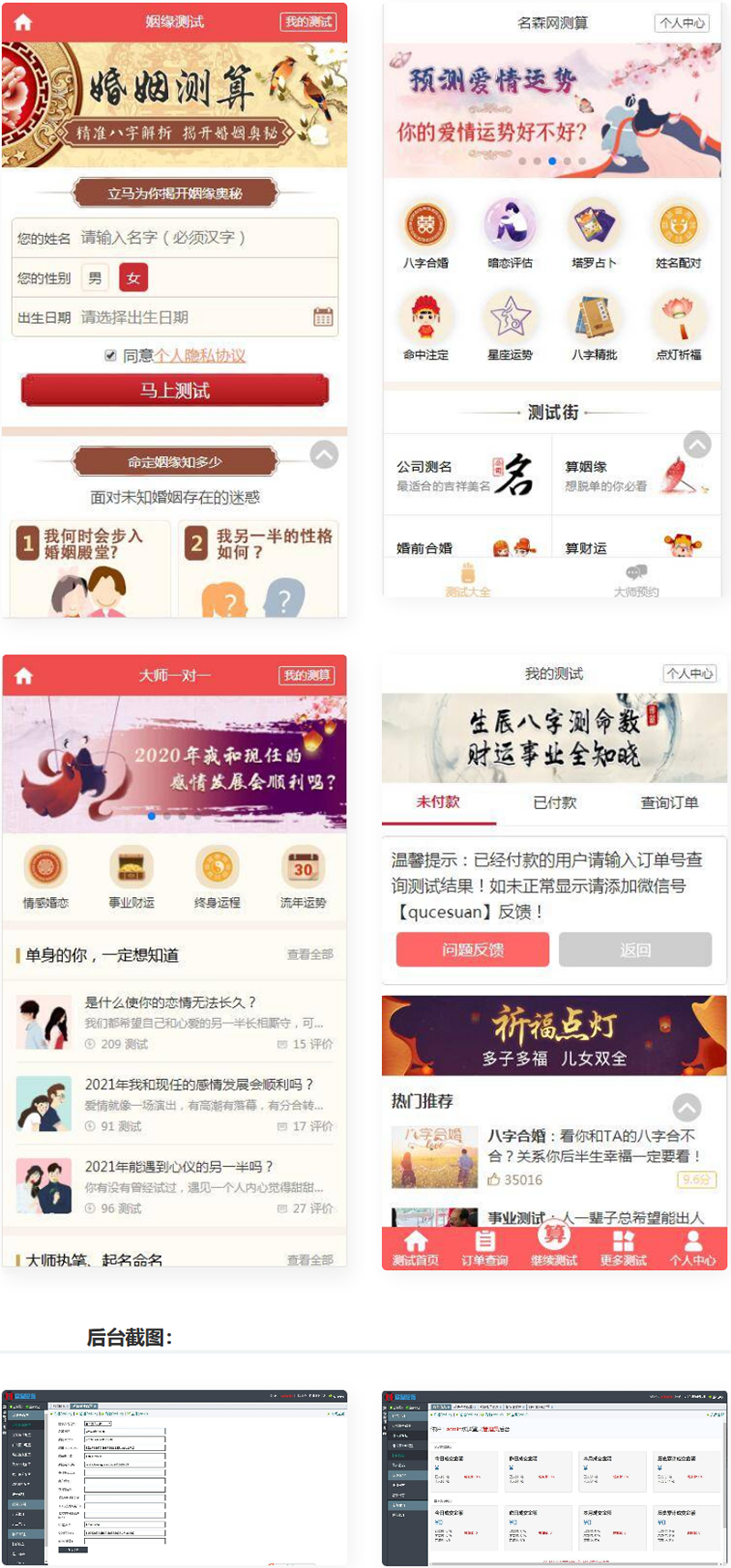 2021新版付费测算源码 星座运势 塔罗牌 牛年运程 宝宝起名 月老姻缘 起名算命程序第三版WordPress主题模板_淘源码资源网_建站教程WordPress主题模板_zibll子比主题官网_淘源码资源网