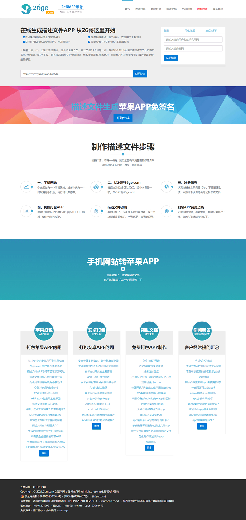 2021年App封装打包内测托管分发Ios免签封装绿标附安装教程WordPress主题模板_淘源码资源网_建站教程WordPress主题模板_zibll子比主题官网_淘源码资源网