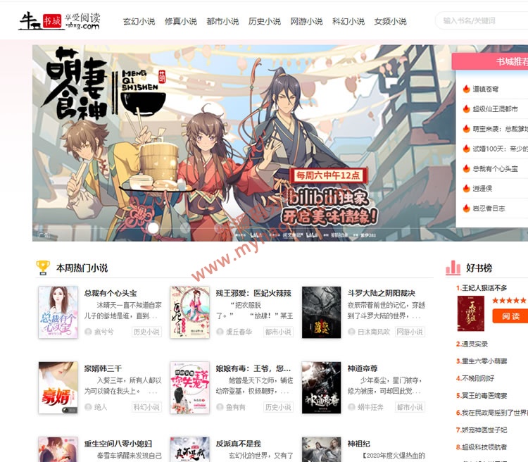 ygbook小说网站源码 自动采集赚钱源码 ThinkPHP+MYSQL开发 带更换模板和YG规则编写教程WordPress主题模板_淘源码资源网_建站教程WordPress主题模板_zibll子比主题官网_淘源码资源网