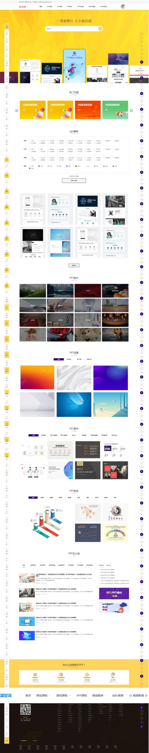 多用途响应式ppt资源下载平台 html模板WordPress主题模板_淘源码资源网_建站教程WordPress主题模板_zibll子比主题官网_淘源码资源网