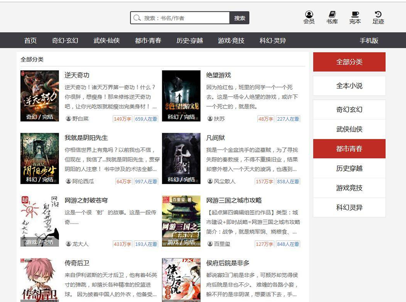 小说网源码 带手机版 全自动采集+搭建教程 织梦dedecms内核WordPress主题模板_淘源码资源网_建站教程WordPress主题模板_zibll子比主题官网_淘源码资源网