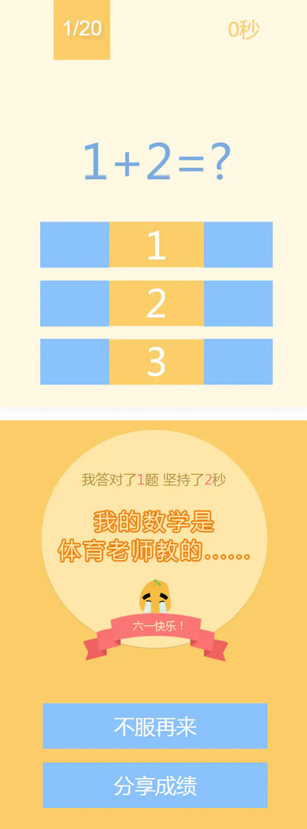 网页数学小游戏 123算数题小游戏源码 HTML源码WordPress主题模板_淘源码资源网_建站教程WordPress主题模板_zibll子比主题官网_淘源码资源网