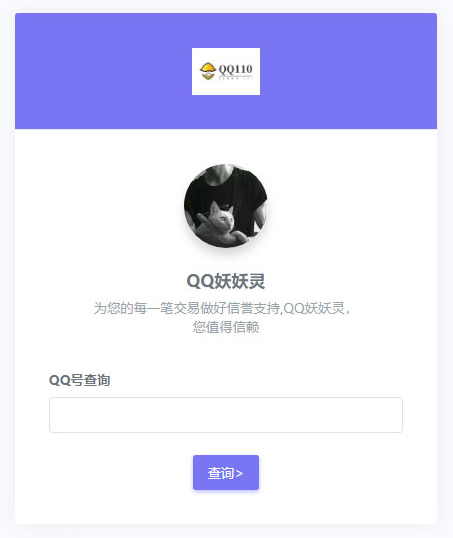 QQ防诈骗记录网络交易信誉分查询认证源码 Thinkphp内核WordPress主题模板_淘源码资源网_建站教程WordPress主题模板_zibll子比主题官网_淘源码资源网